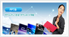 PPT形1ヵ月